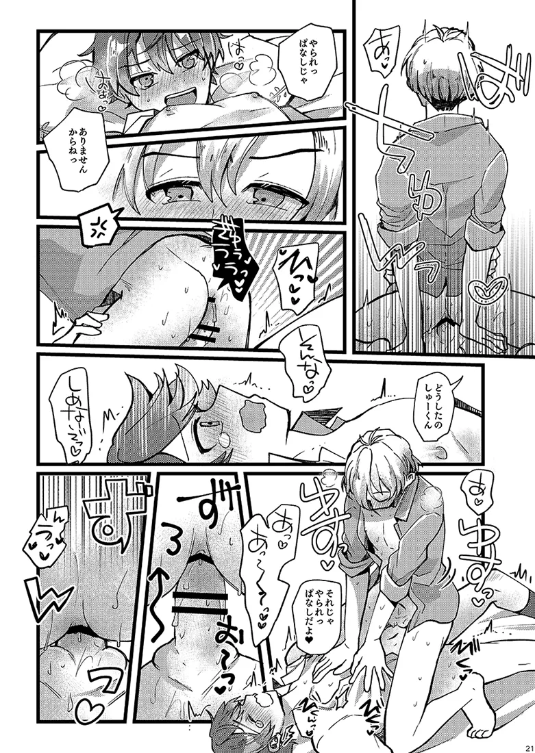 かわいいままでいてくれなくちゃ Page.20