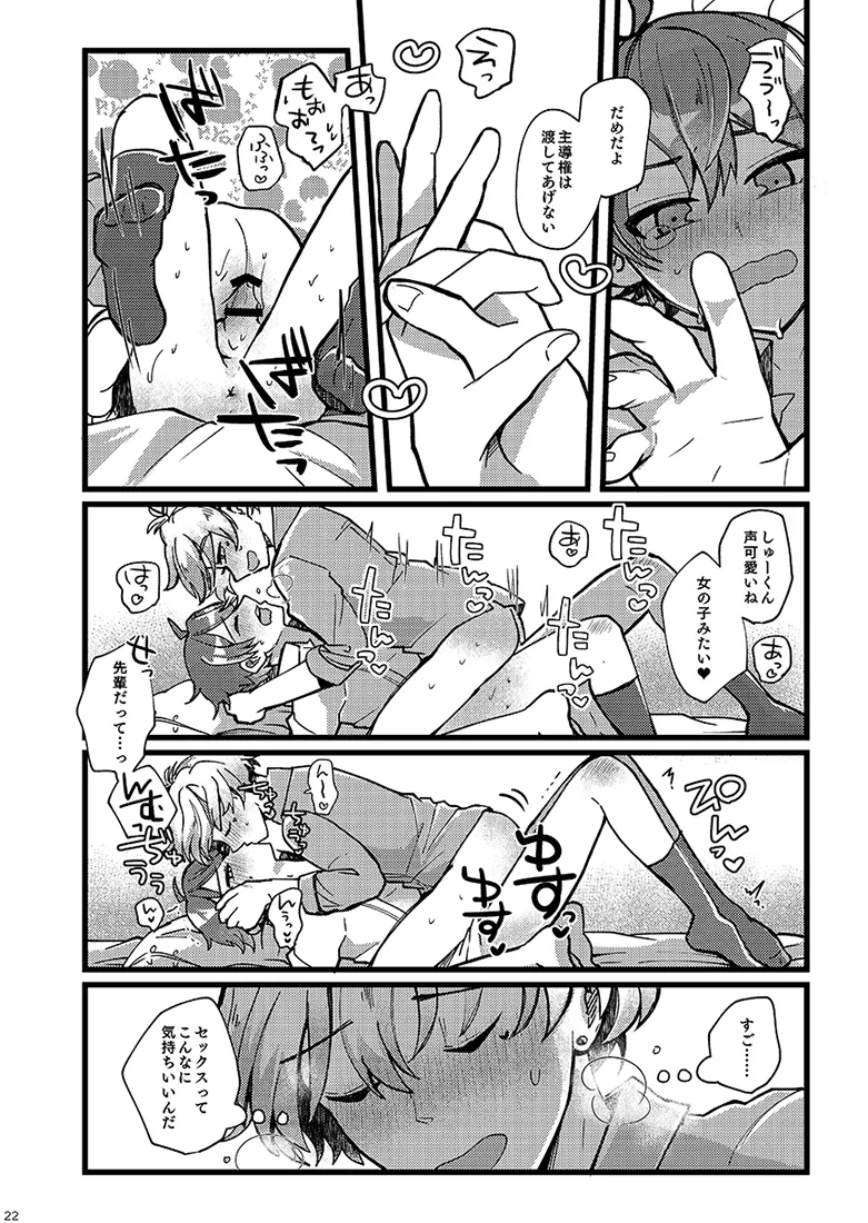 かわいいままでいてくれなくちゃ Page.21