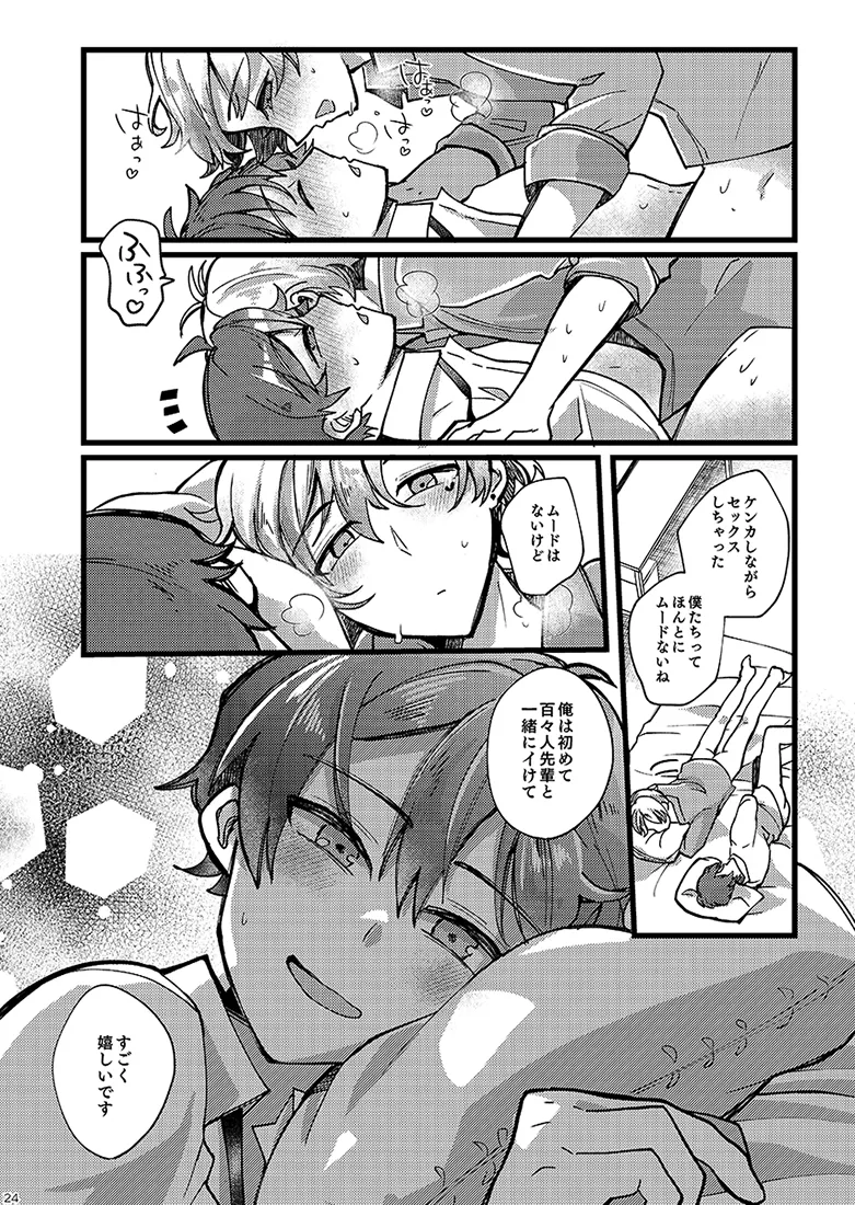 かわいいままでいてくれなくちゃ Page.23