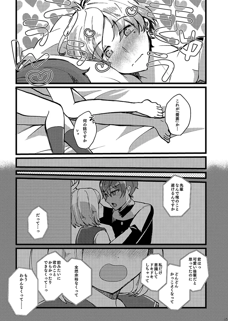 かわいいままでいてくれなくちゃ Page.24