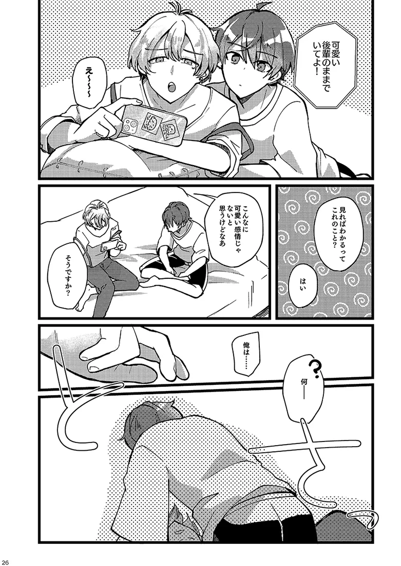 かわいいままでいてくれなくちゃ Page.25