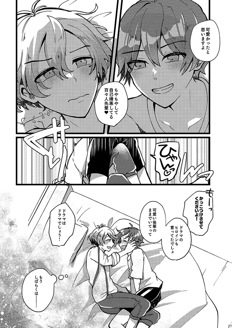 かわいいままでいてくれなくちゃ Page.26
