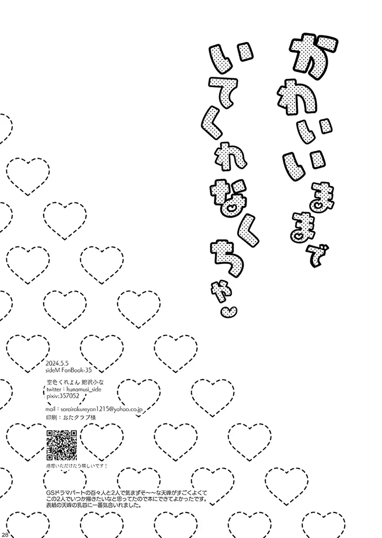 かわいいままでいてくれなくちゃ Page.27