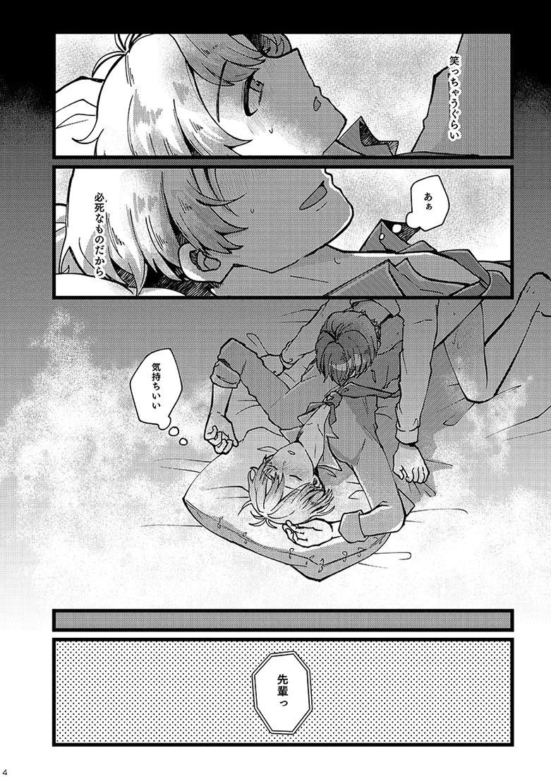 かわいいままでいてくれなくちゃ Page.3