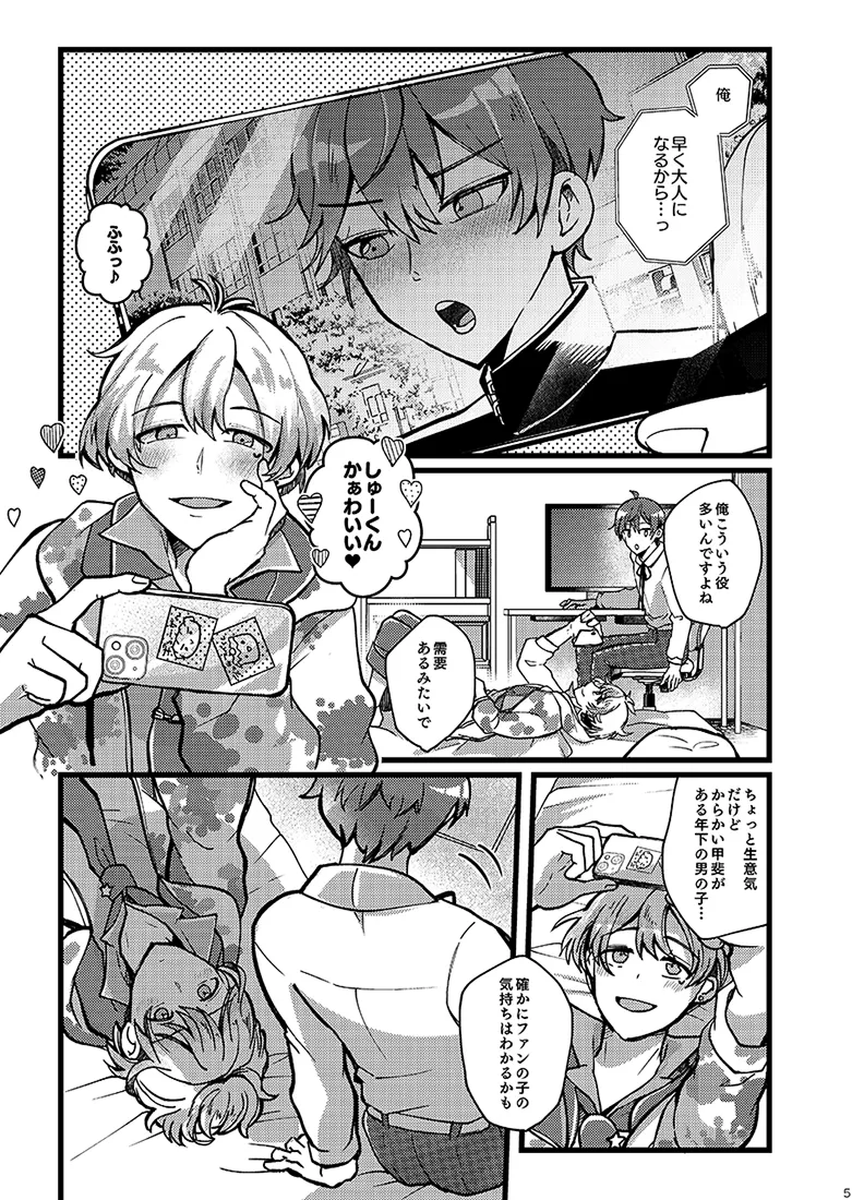 かわいいままでいてくれなくちゃ Page.4