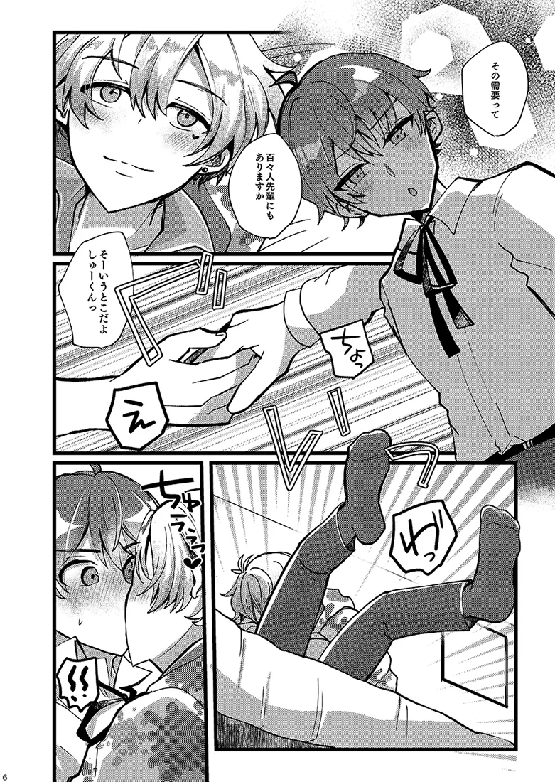 かわいいままでいてくれなくちゃ Page.5