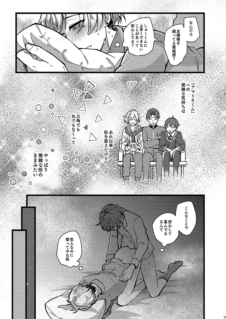 かわいいままでいてくれなくちゃ Page.8