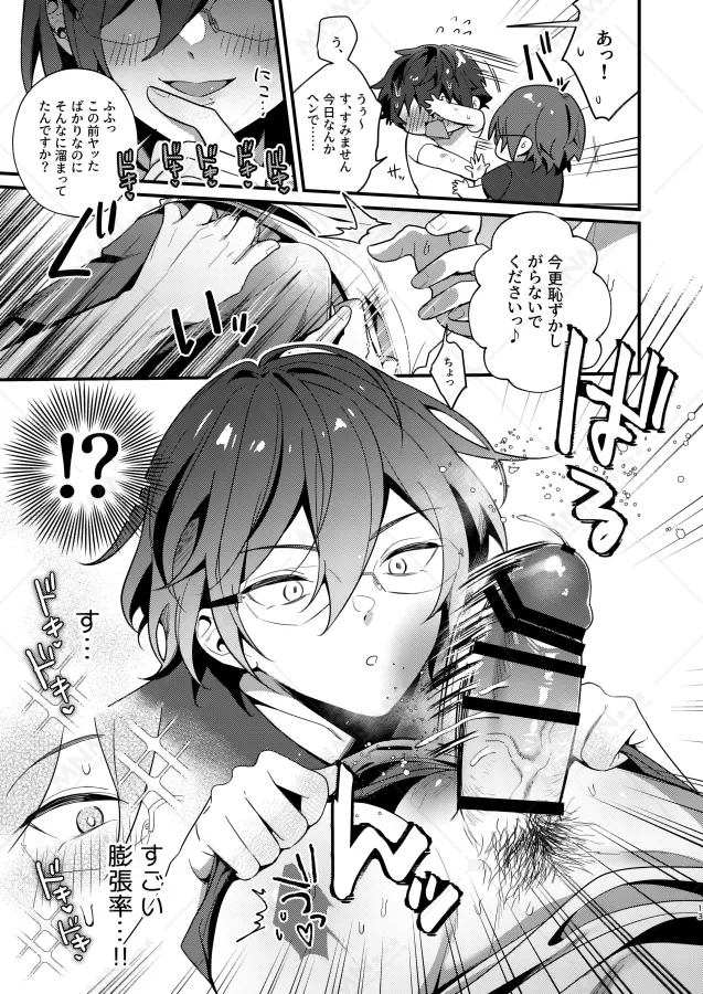 Over The Top！ Page.10