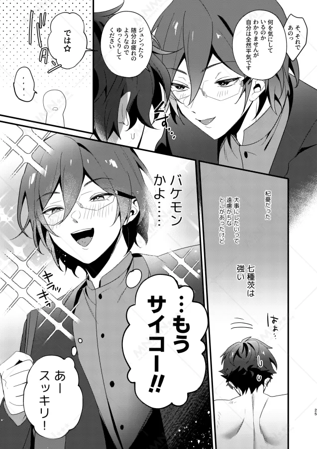 Over The Top！ Page.22