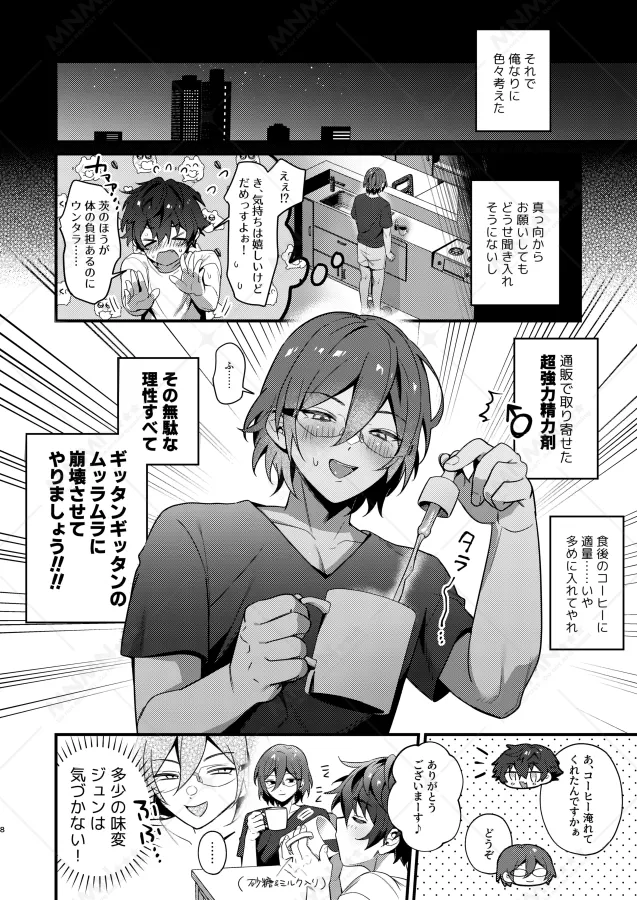 Over The Top！ Page.5