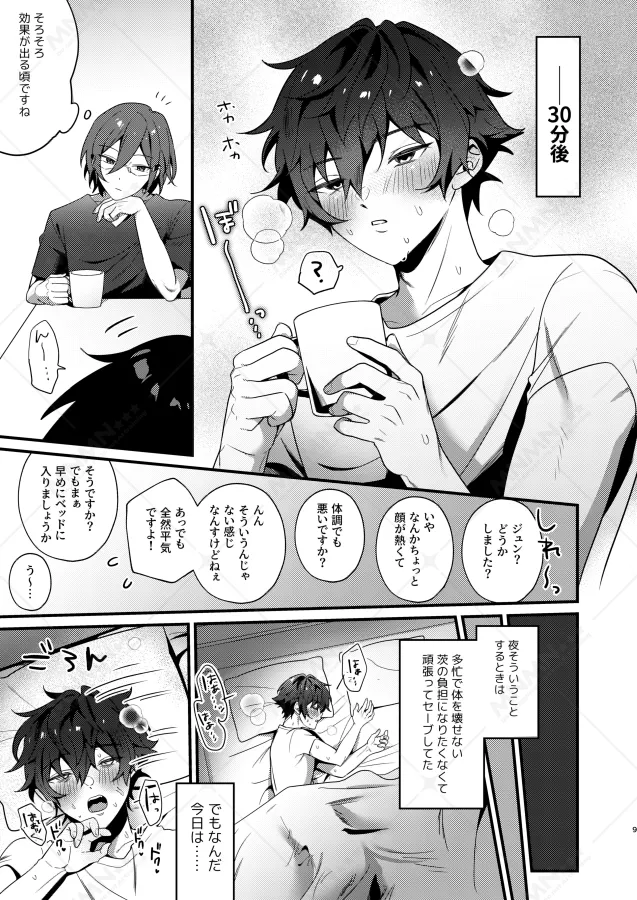 Over The Top！ Page.6