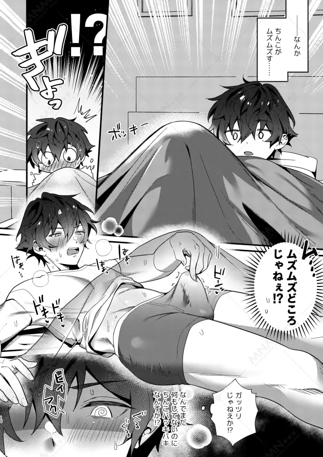 Over The Top！ Page.7