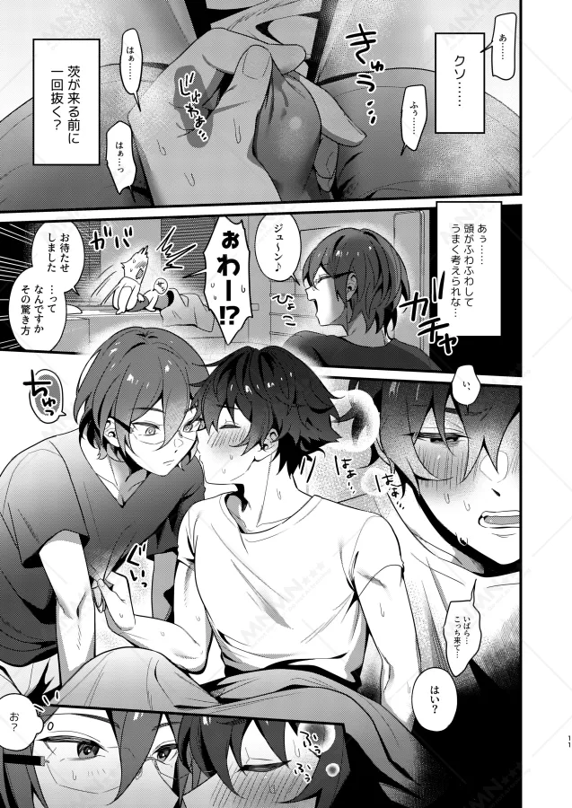 Over The Top！ Page.8