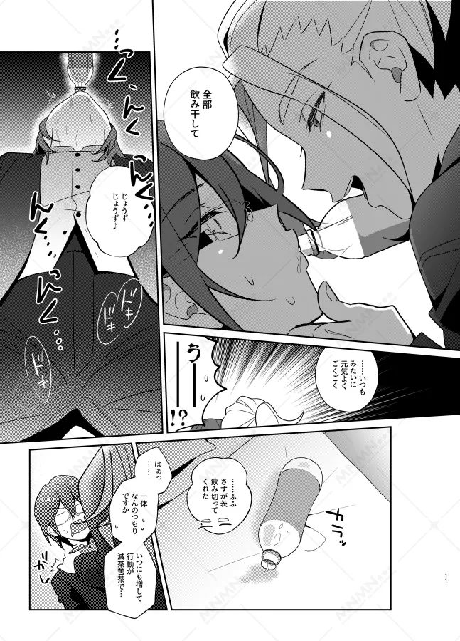 乾杯コール！ Page.10