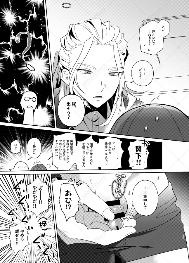 乾杯コール！ Page.12