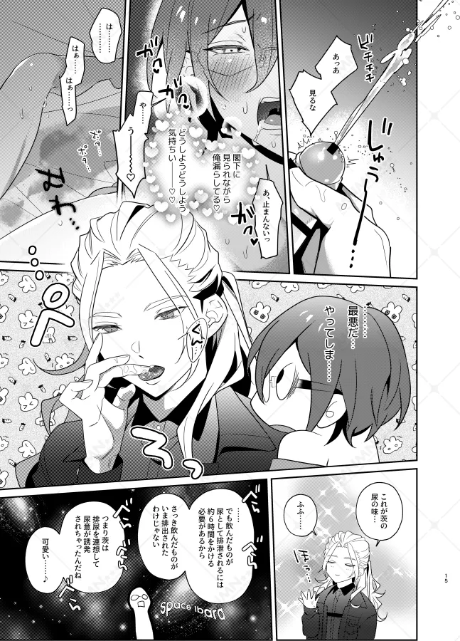 乾杯コール！ Page.14