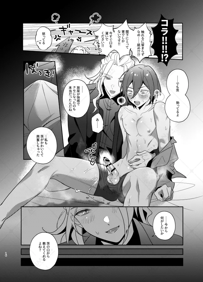 乾杯コール！ Page.15