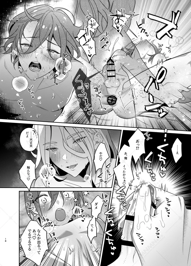 乾杯コール！ Page.17