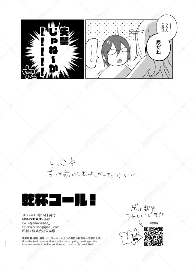 乾杯コール！ Page.19