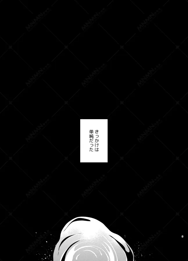 乾杯コール！ Page.2