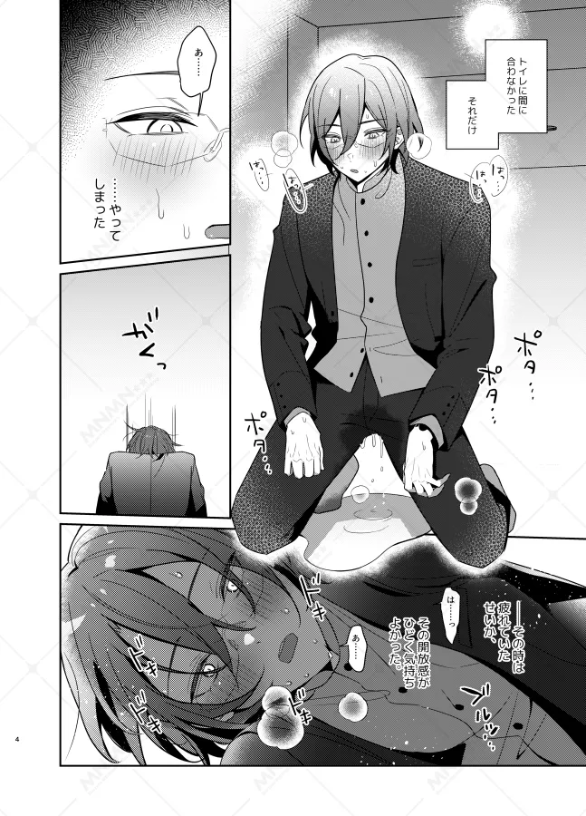 乾杯コール！ Page.3