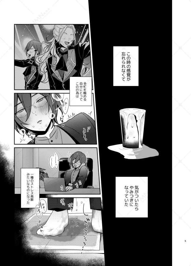 乾杯コール！ Page.4