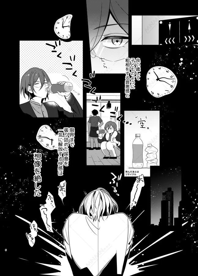 乾杯コール！ Page.5