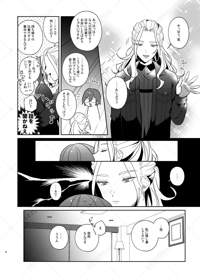 乾杯コール！ Page.7