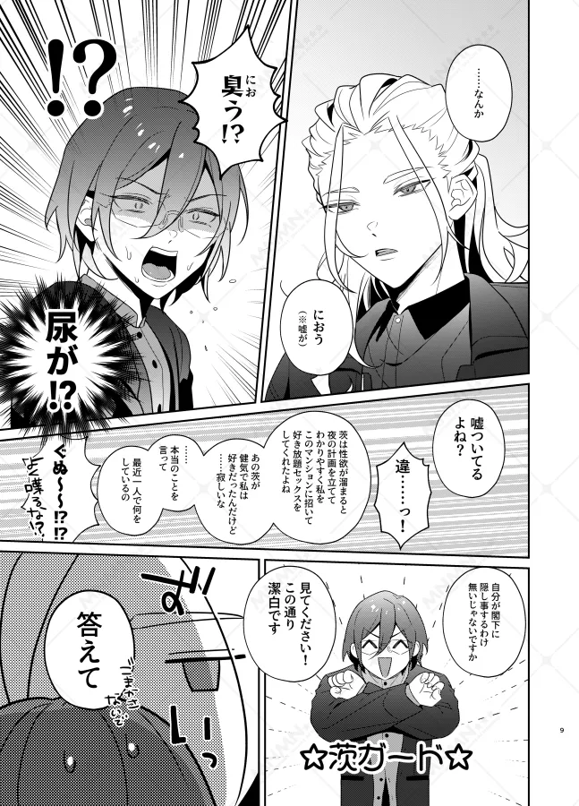 乾杯コール！ Page.8