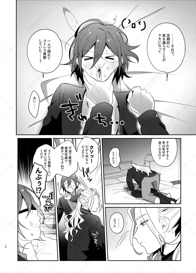 乾杯コール！ Page.9