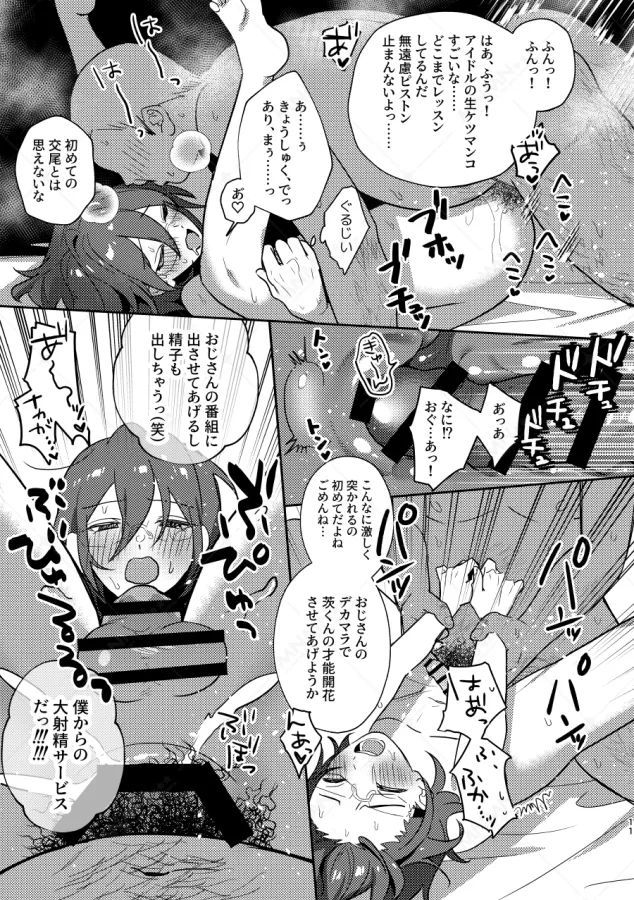 大人をナメるな２ Page.10