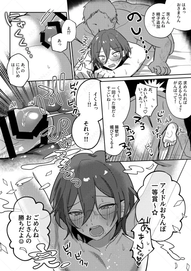 大人をナメるな２ Page.11