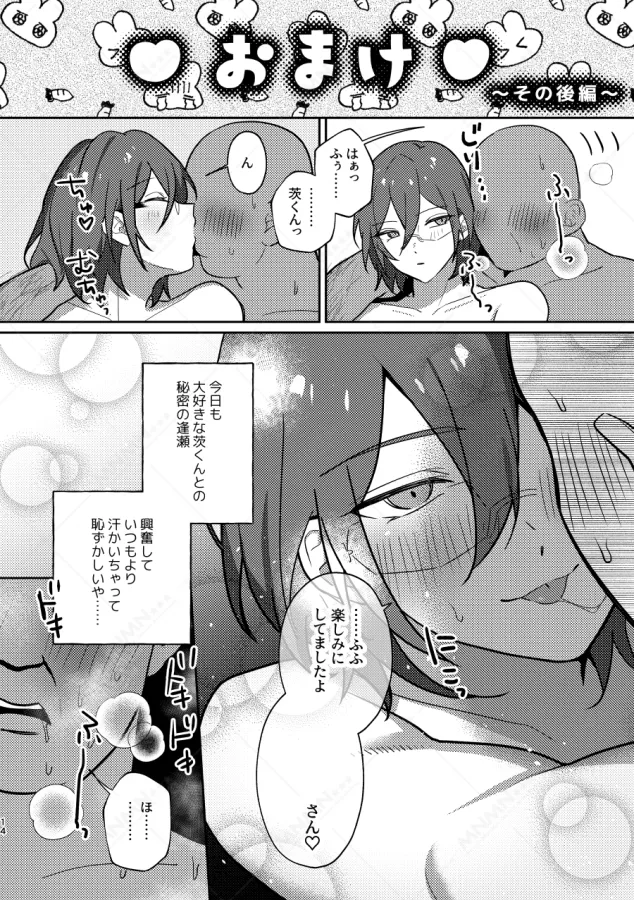 大人をナメるな２ Page.12