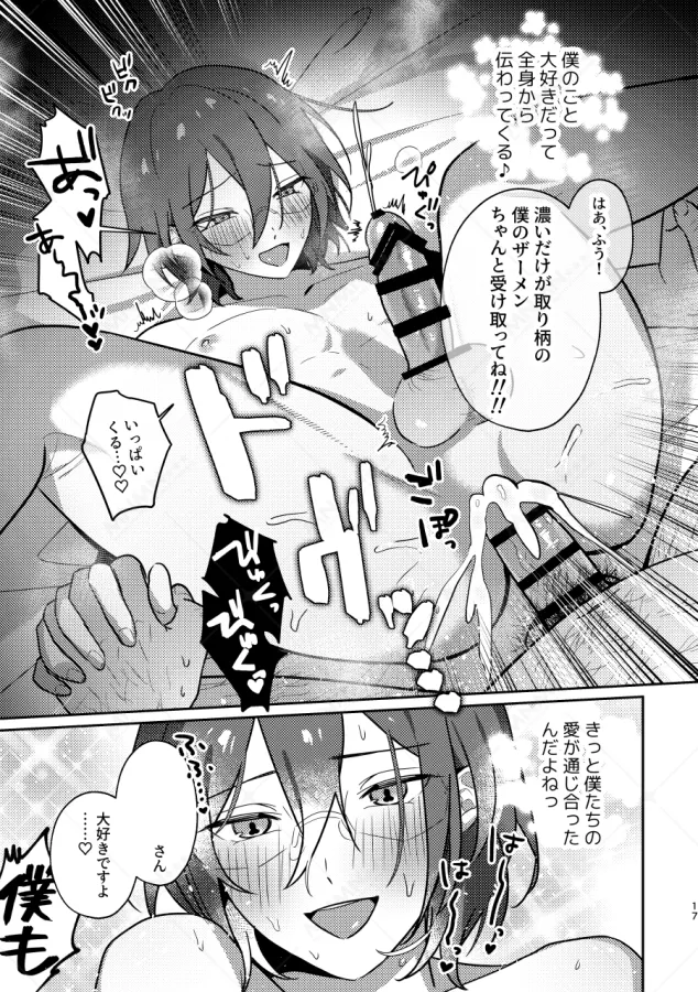 大人をナメるな２ Page.15