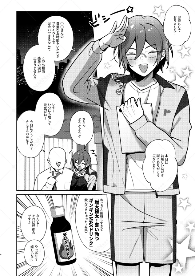 大人をナメるな２ Page.17