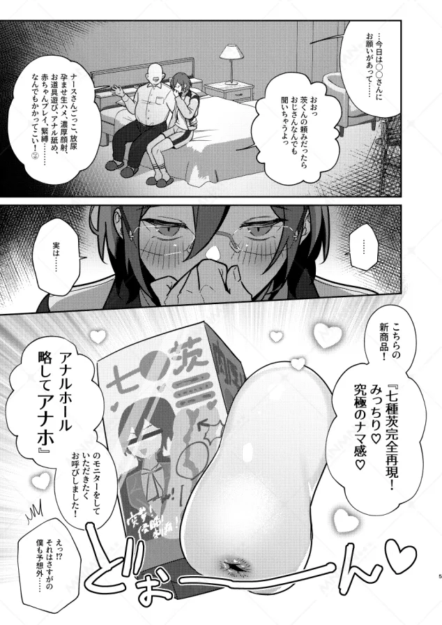 大人をナメるな２ Page.18