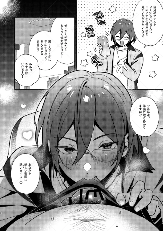 大人をナメるな２ Page.19