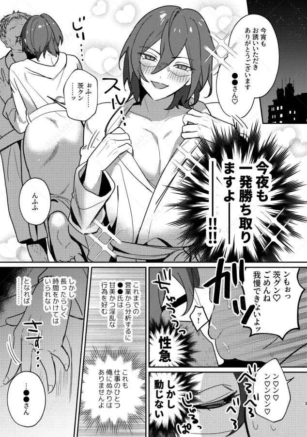大人をナメるな２ Page.2