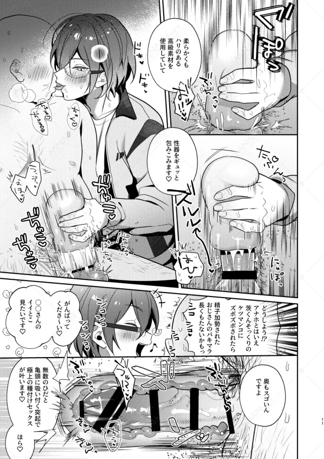 大人をナメるな２ Page.24