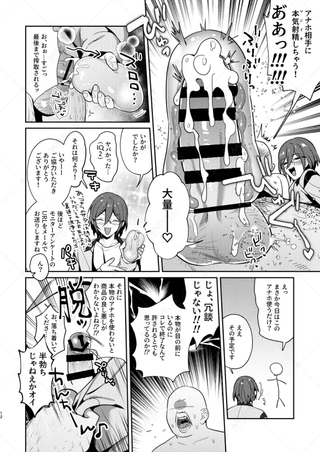 大人をナメるな２ Page.25