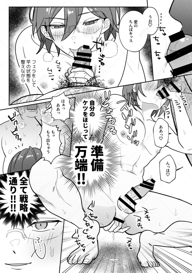 大人をナメるな２ Page.4