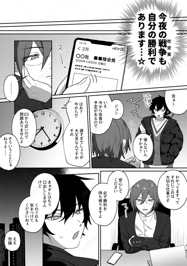 大人をナメるな２ Page.6