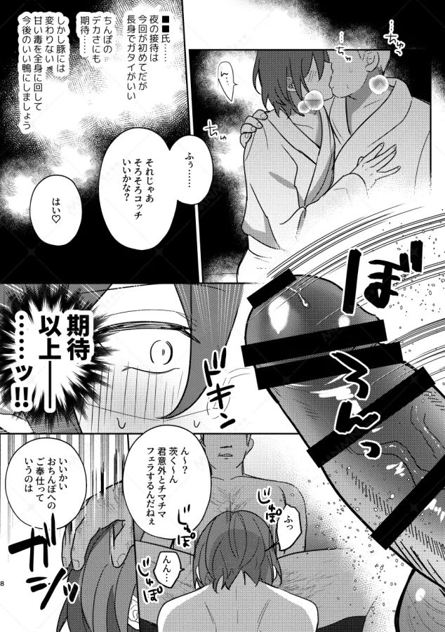 大人をナメるな２ Page.7