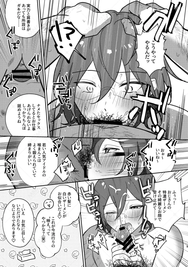 大人をナメるな２ Page.8