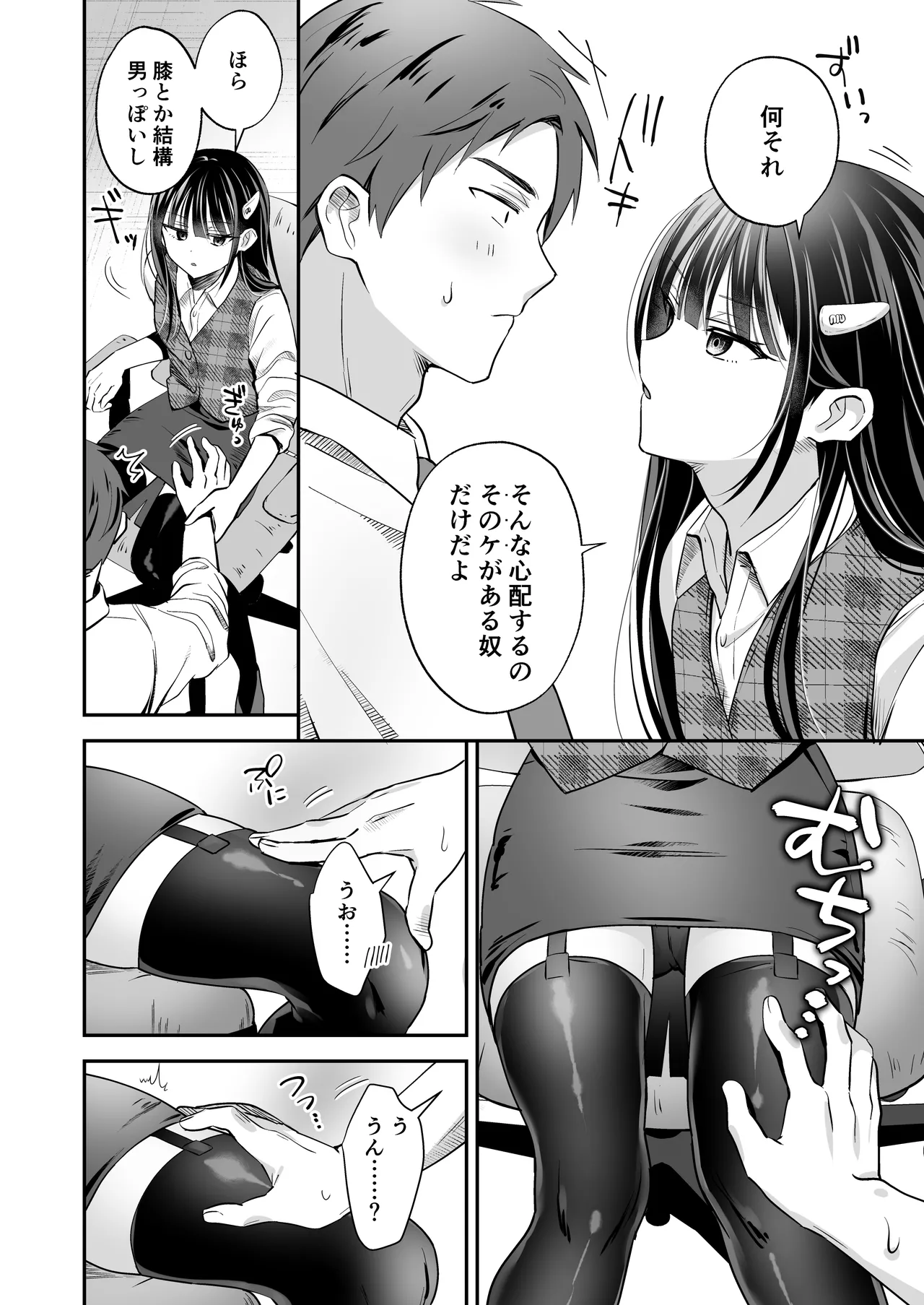 ダウナーOLメス男子、エロがり残業中。 Page.10