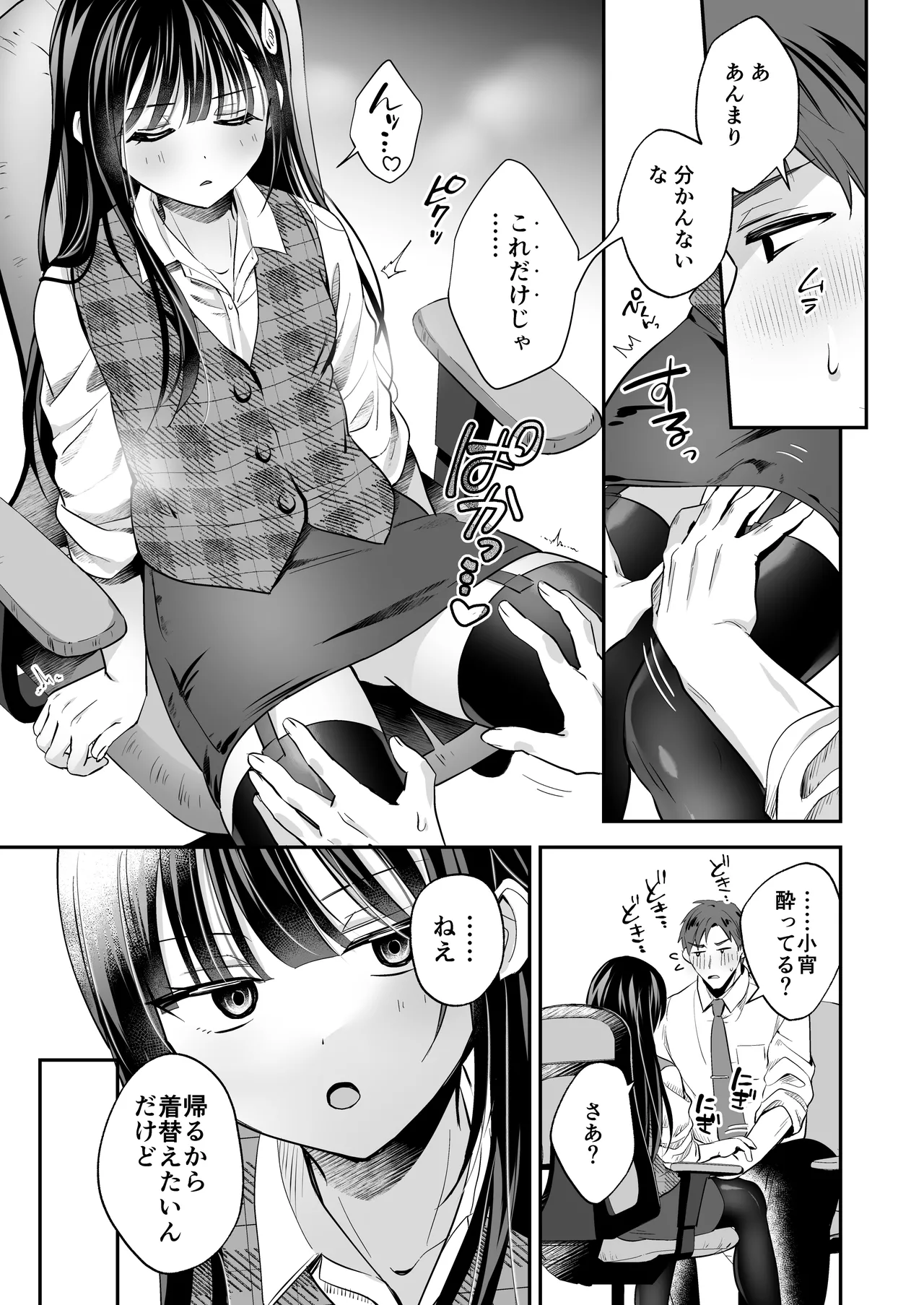ダウナーOLメス男子、エロがり残業中。 Page.11