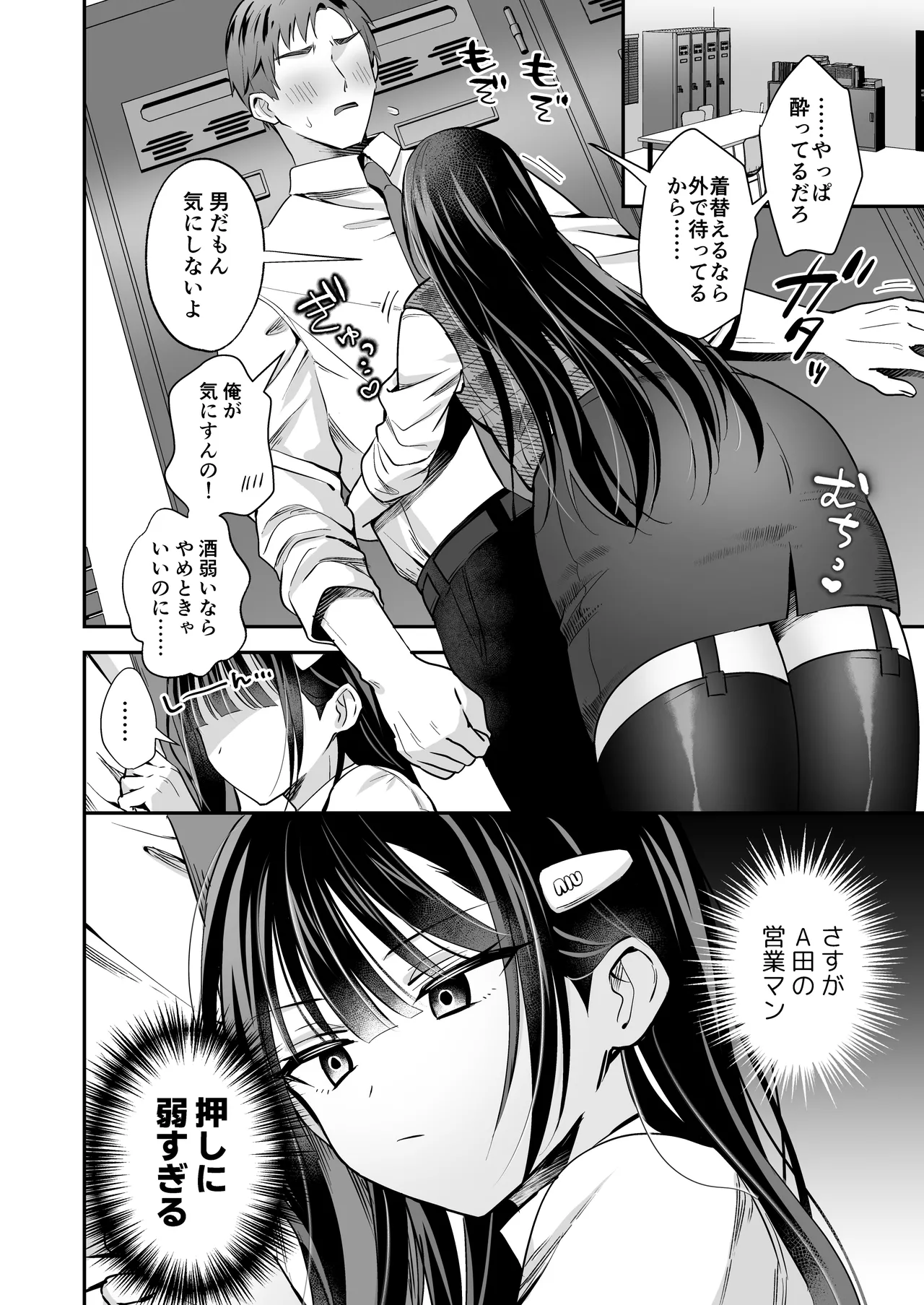ダウナーOLメス男子、エロがり残業中。 Page.12
