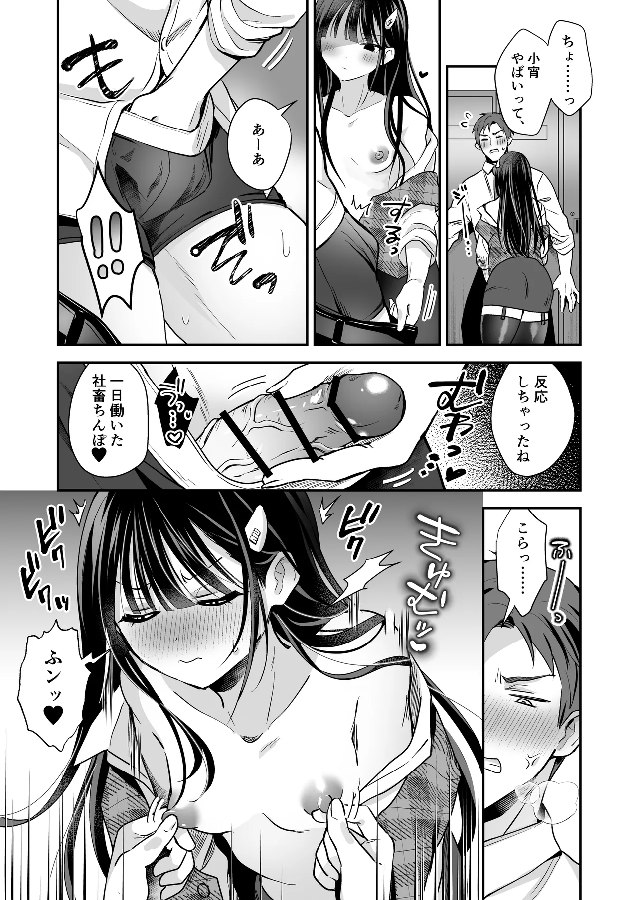 ダウナーOLメス男子、エロがり残業中。 Page.15