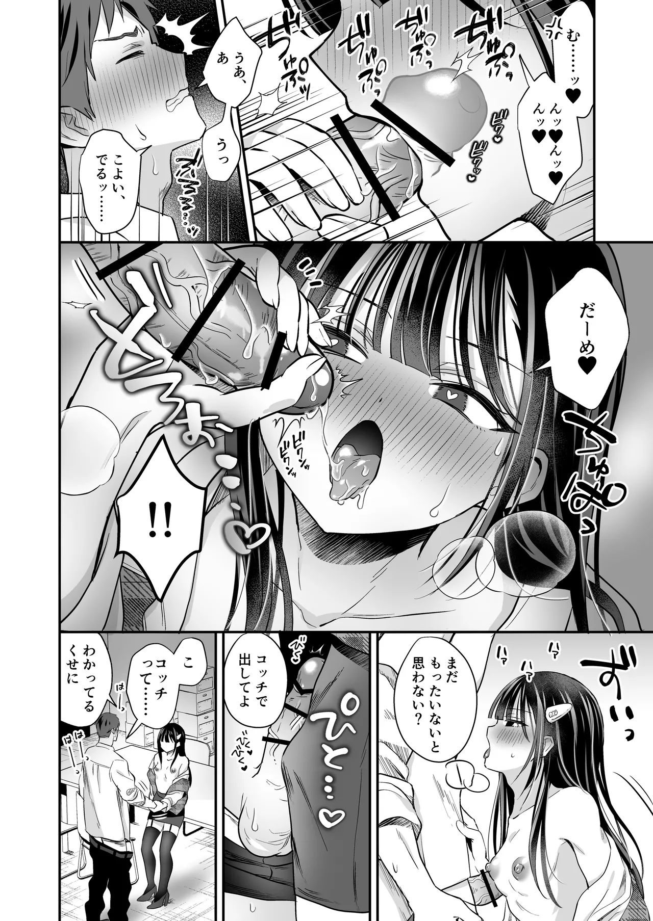 ダウナーOLメス男子、エロがり残業中。 Page.20