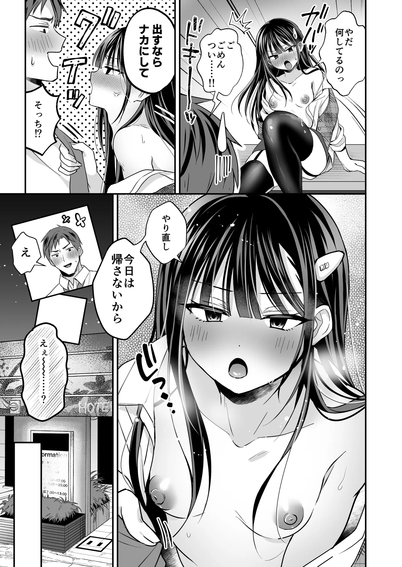 ダウナーOLメス男子、エロがり残業中。 Page.27